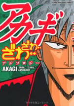 manga akagi